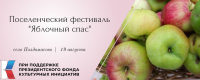 ПРЕЗИДЕНТСКИЙ ФОНД КУЛЬТУРНЫХ ИНИЦИАТИВ ПОДДЕРЖАЛ ПРАЗДНИК В ПОЛДОМАСОВО!