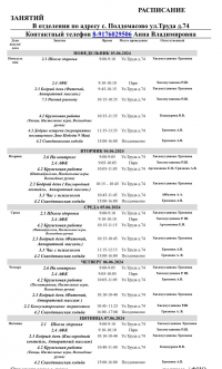Расписание для получателей социальных услуг на июнь 2024