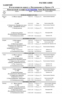 Расписание занятий полустационара на июль