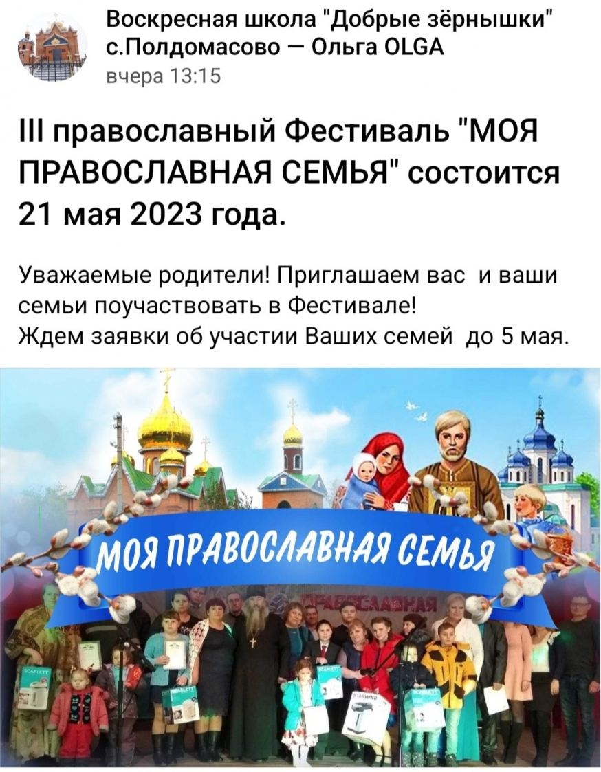 21 мая 2023 года состоится фестиваль &quot;Моя православная семья&quot;